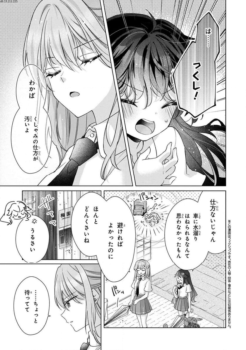 性悪天才幼馴染との勝負に負けて初体験を全部奪われる話 第7.1話 - Page 1