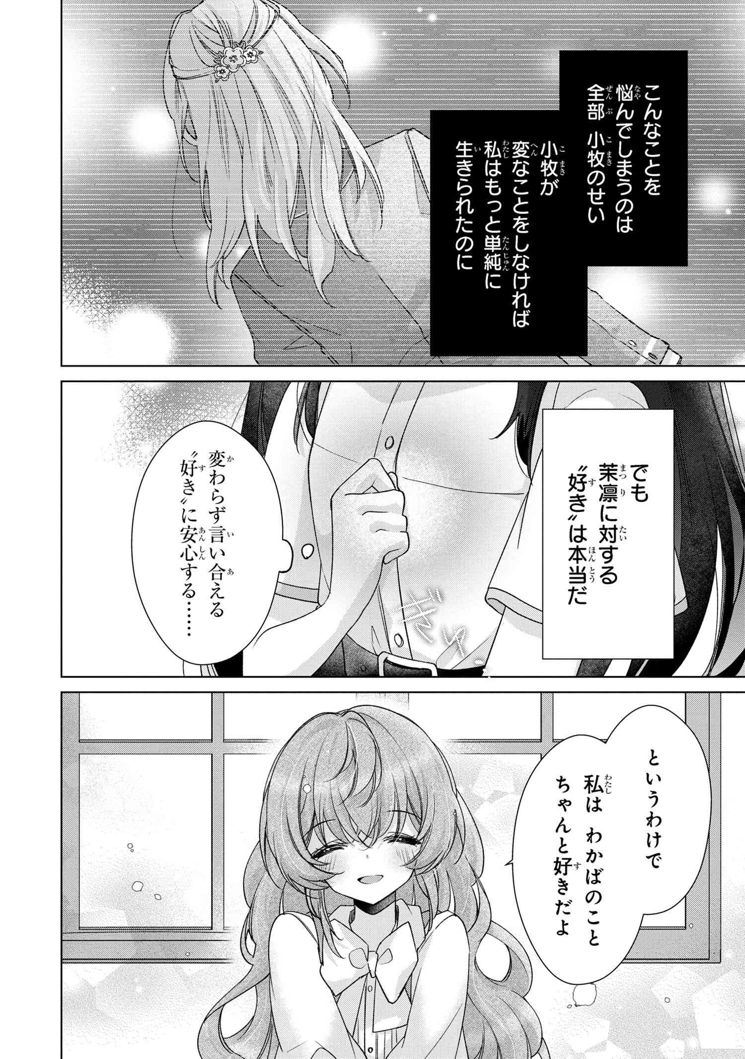 性悪天才幼馴染との勝負に負けて初体験を全部奪われる話 - 第8.2話 - Page 12