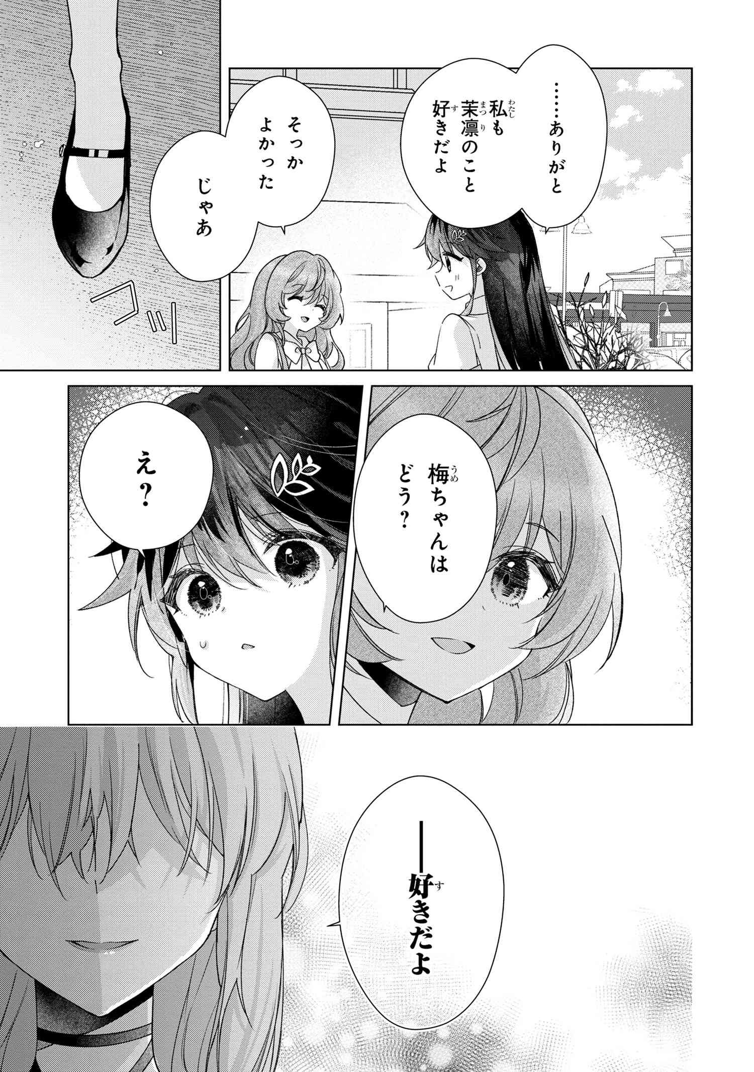 性悪天才幼馴染との勝負に負けて初体験を全部奪われる話 - 第8.2話 - Page 13