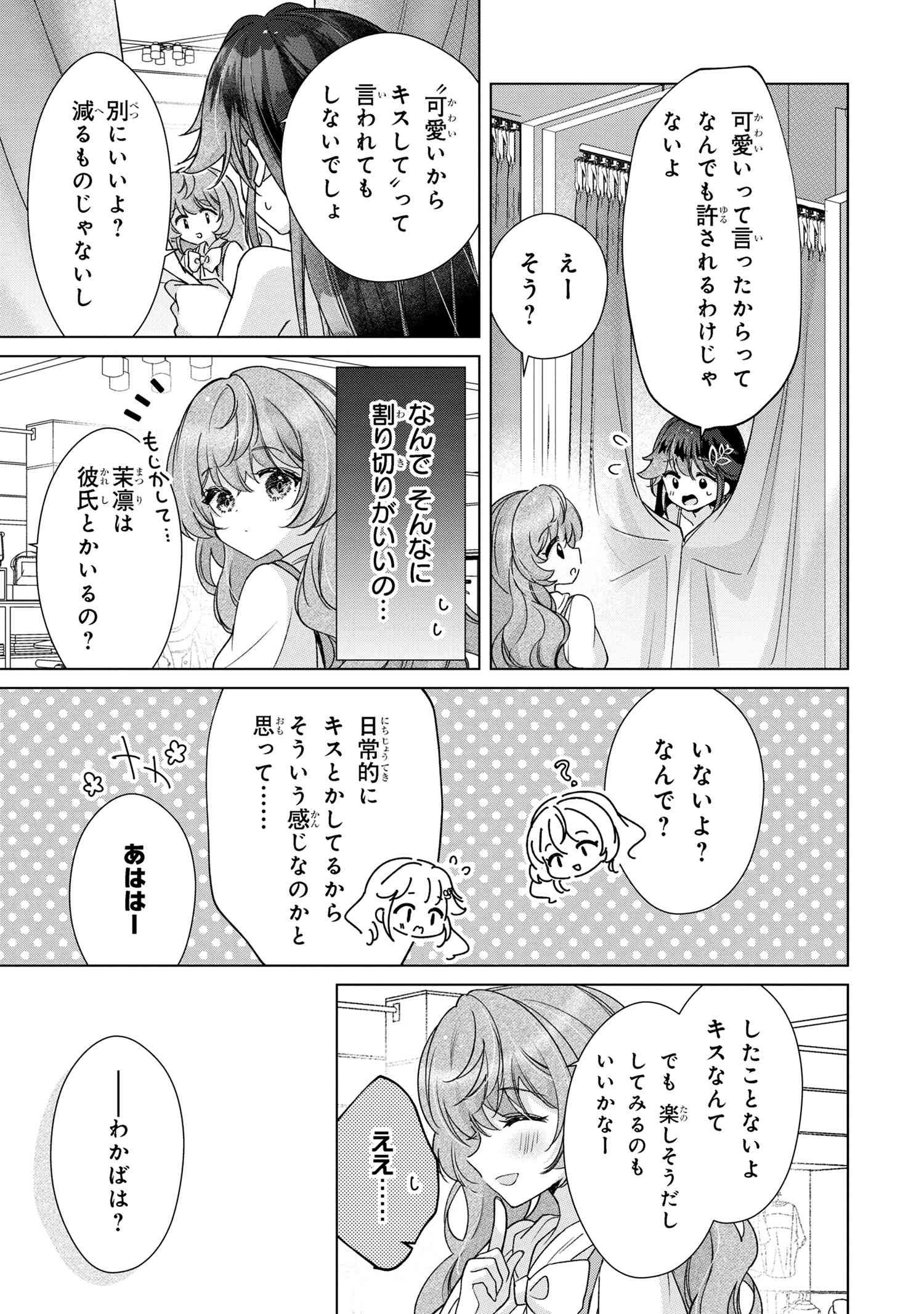 性悪天才幼馴染との勝負に負けて初体験を全部奪われる話 - 第8.2話 - Page 3