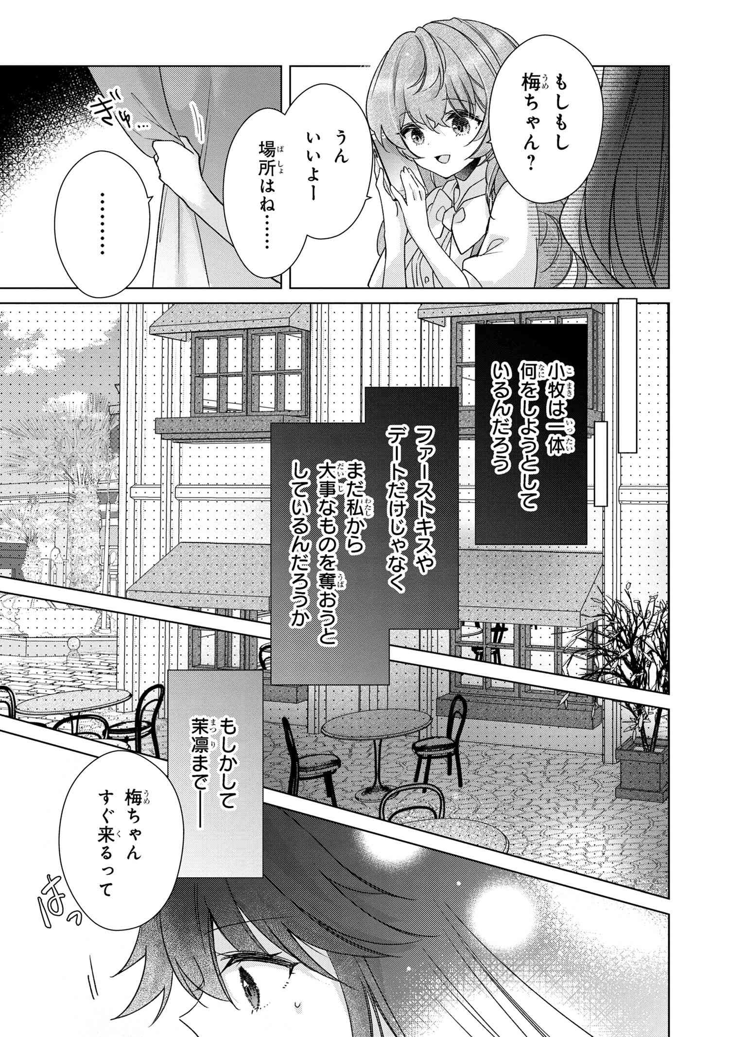 性悪天才幼馴染との勝負に負けて初体験を全部奪われる話 第8.2話 - Page 7