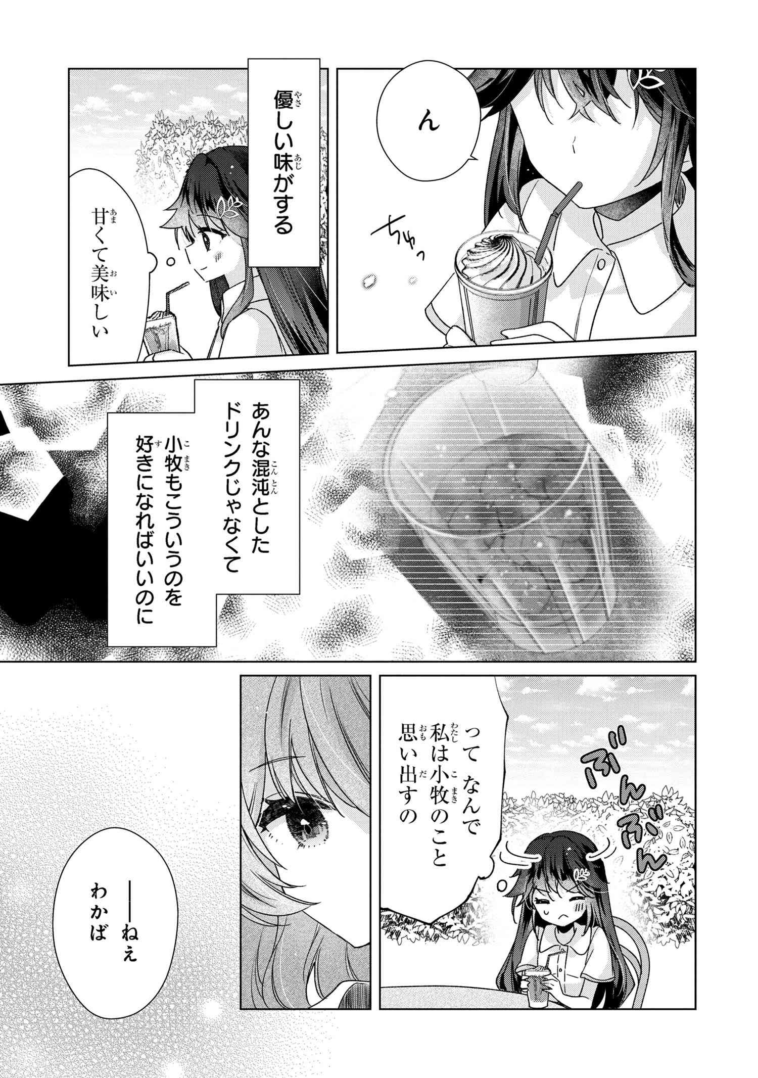 性悪天才幼馴染との勝負に負けて初体験を全部奪われる話 - 第8.2話 - Page 9