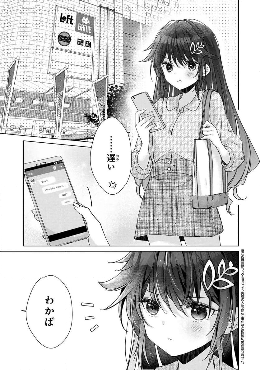 性悪天才幼馴染との勝負に負けて初体験を全部奪われる話 第3.1話 - Page 1