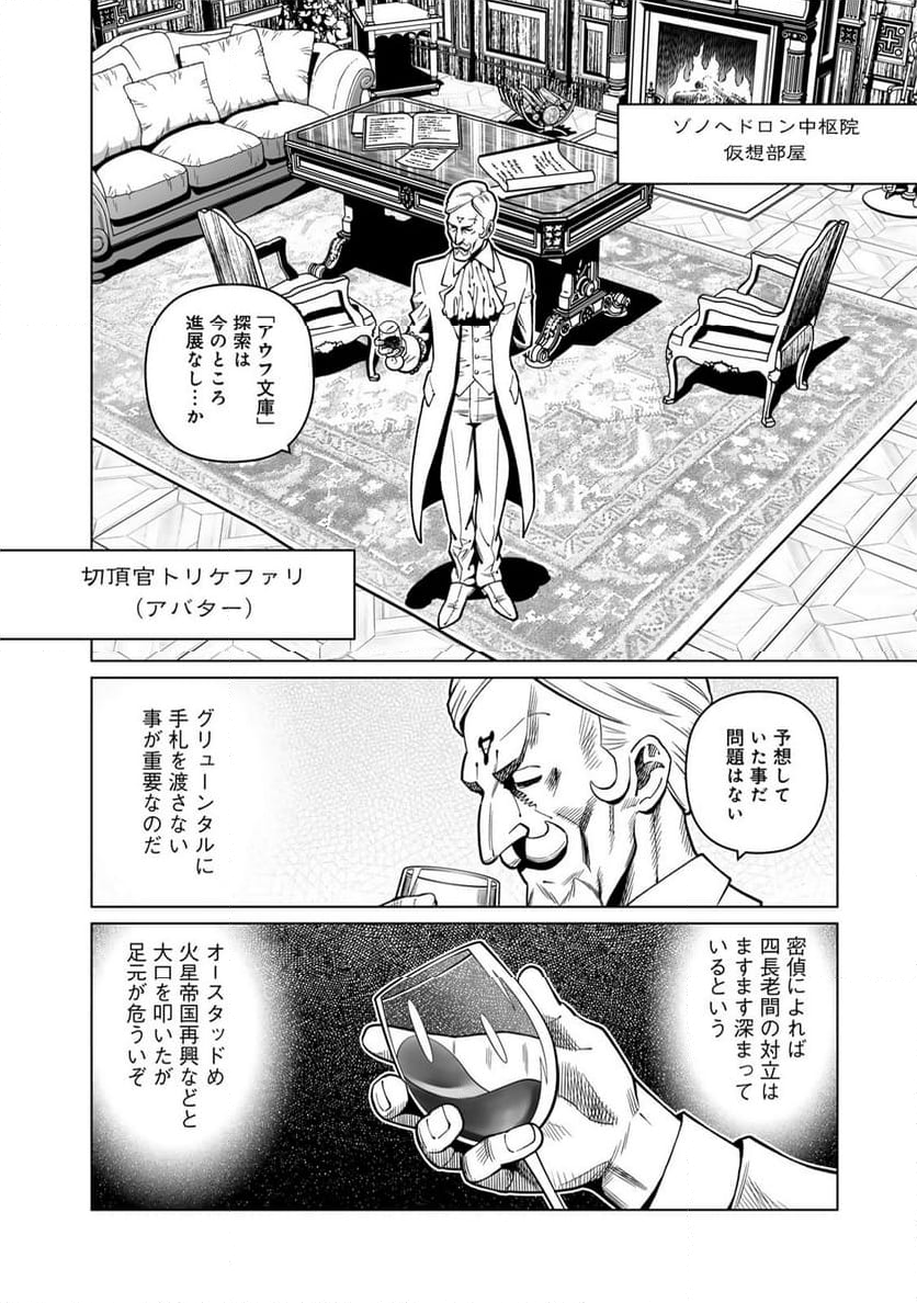 銃夢火星戦記 - 第50.5話 - Page 15