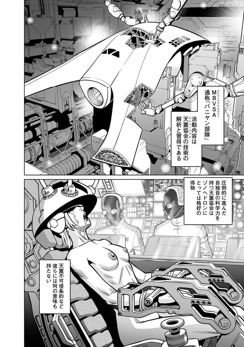 銃夢火星戦記 - 第50.5話 - Page 5