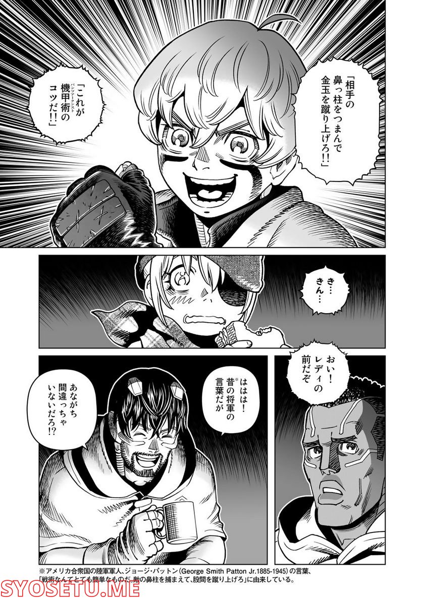 銃夢火星戦記 - 第45.2話 - Page 15