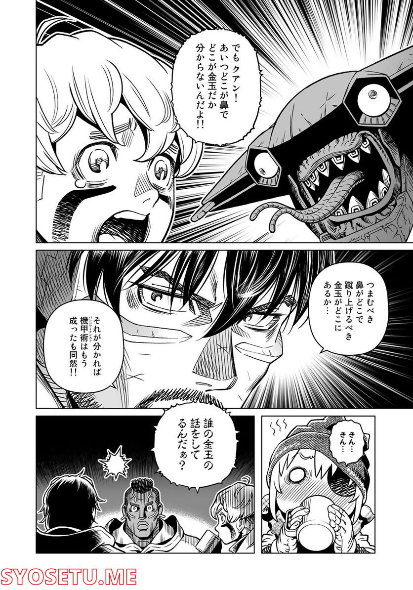 銃夢火星戦記 - 第45.2話 - Page 16