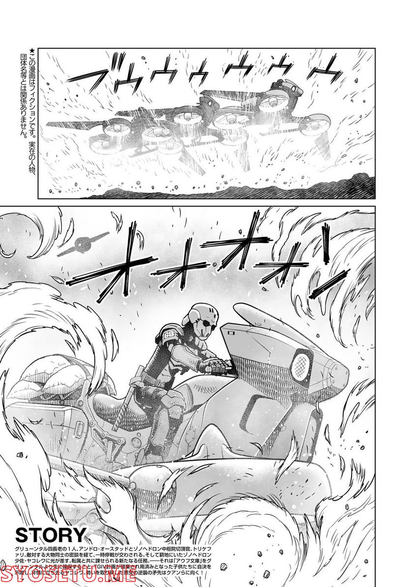 銃夢火星戦記 - 第45.2話 - Page 3