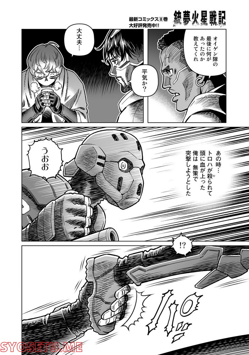 銃夢火星戦記 - 第45.2話 - Page 6