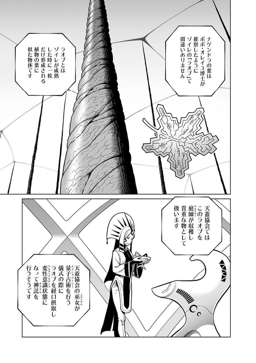 銃夢火星戦記 - 第50.2話 - Page 12