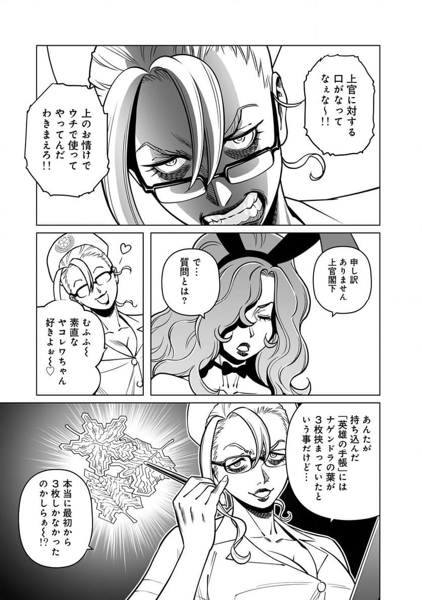 銃夢火星戦記 - 第50.2話 - Page 8