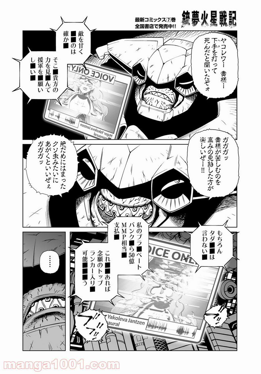 銃夢火星戦記 - 第39.2話 - Page 16