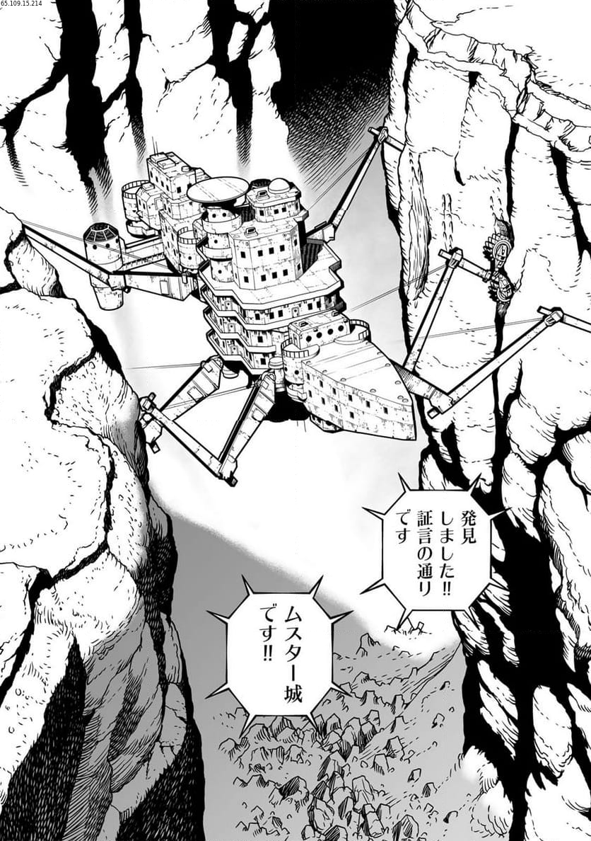 銃夢火星戦記 第51.1話 - Page 2