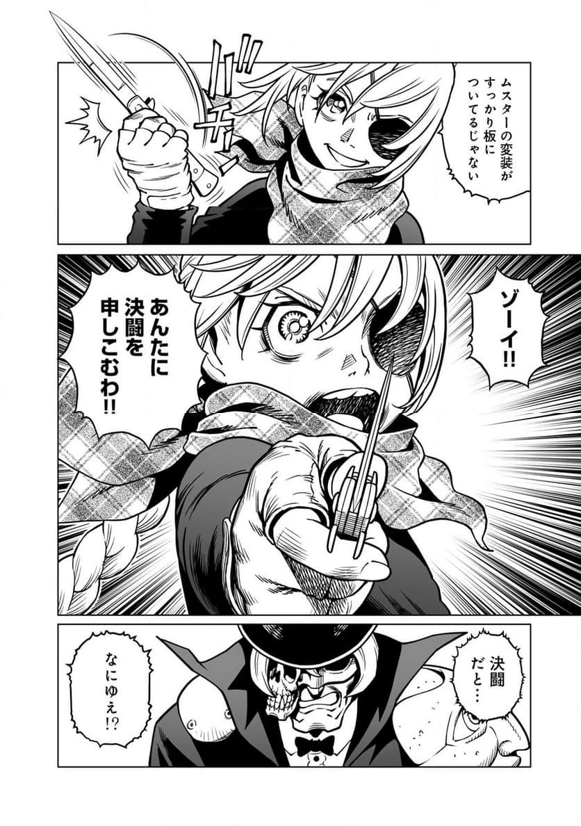 銃夢火星戦記 第51.1話 - Page 6