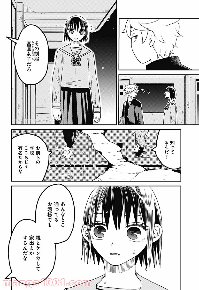 アフタースクールメイト 第1話 - Page 34