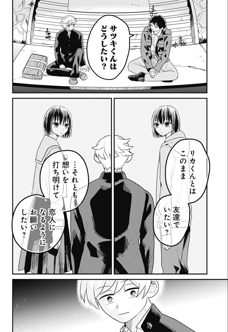 アフタースクールメイト 第11話 - Page 6