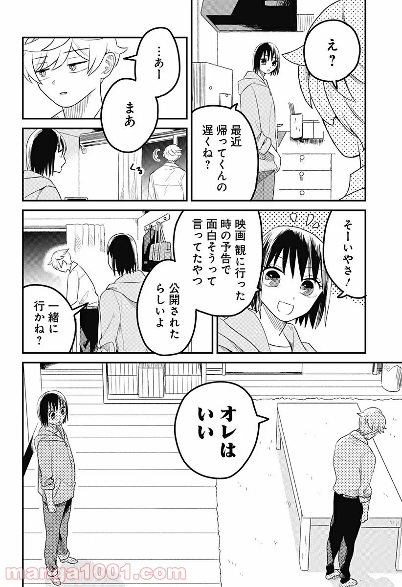 アフタースクールメイト 第7話 - Page 16