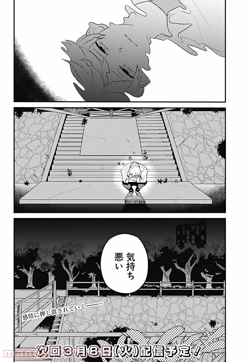 アフタースクールメイト 第7話 - Page 24