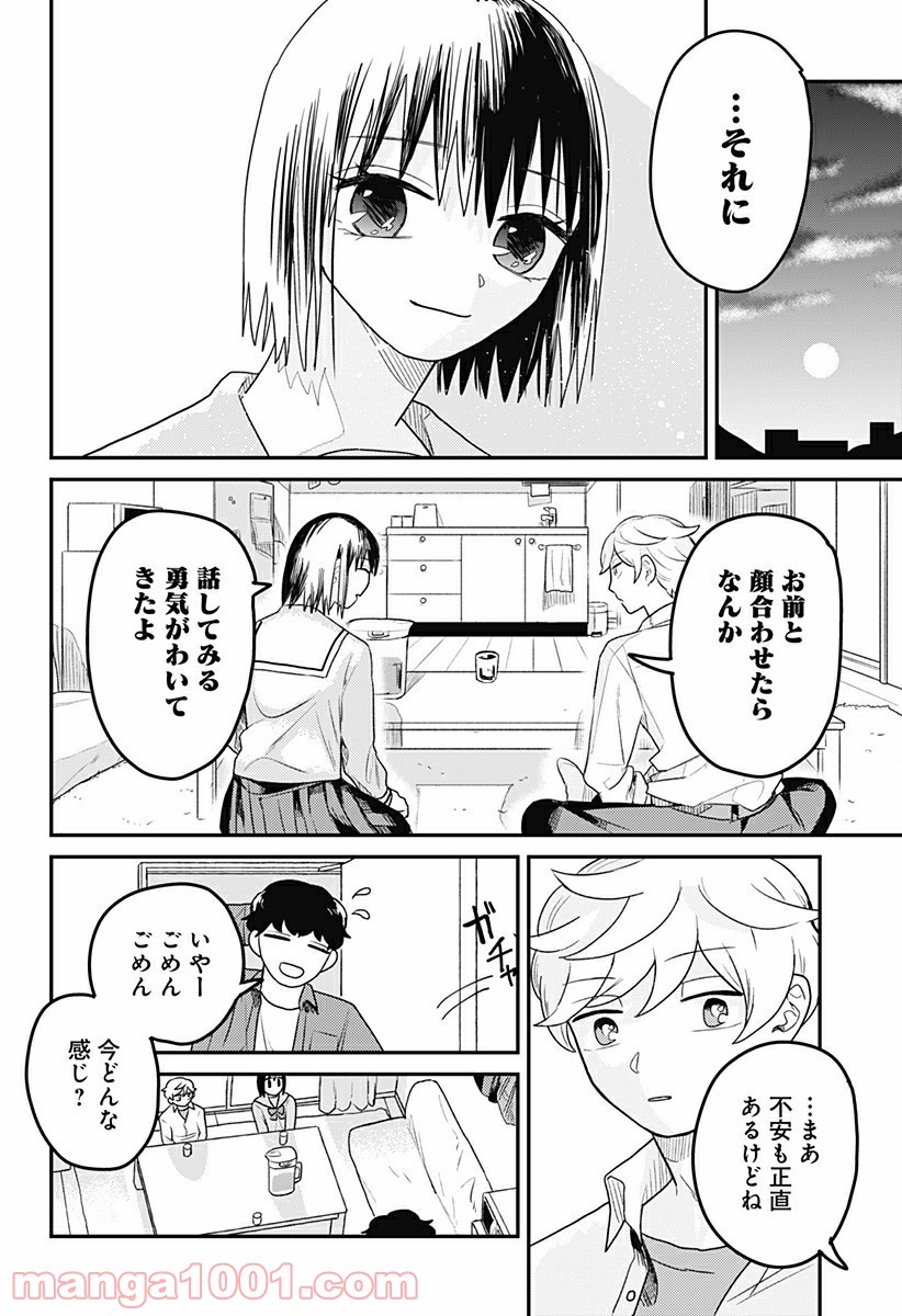 アフタースクールメイト 第2話 - Page 28