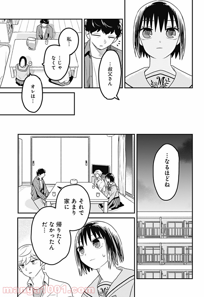 アフタースクールメイト 第2話 - Page 29