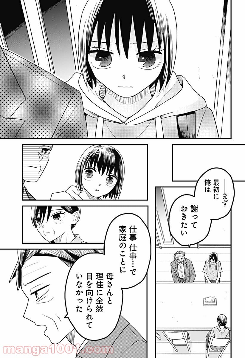 アフタースクールメイト 第4話 - Page 11