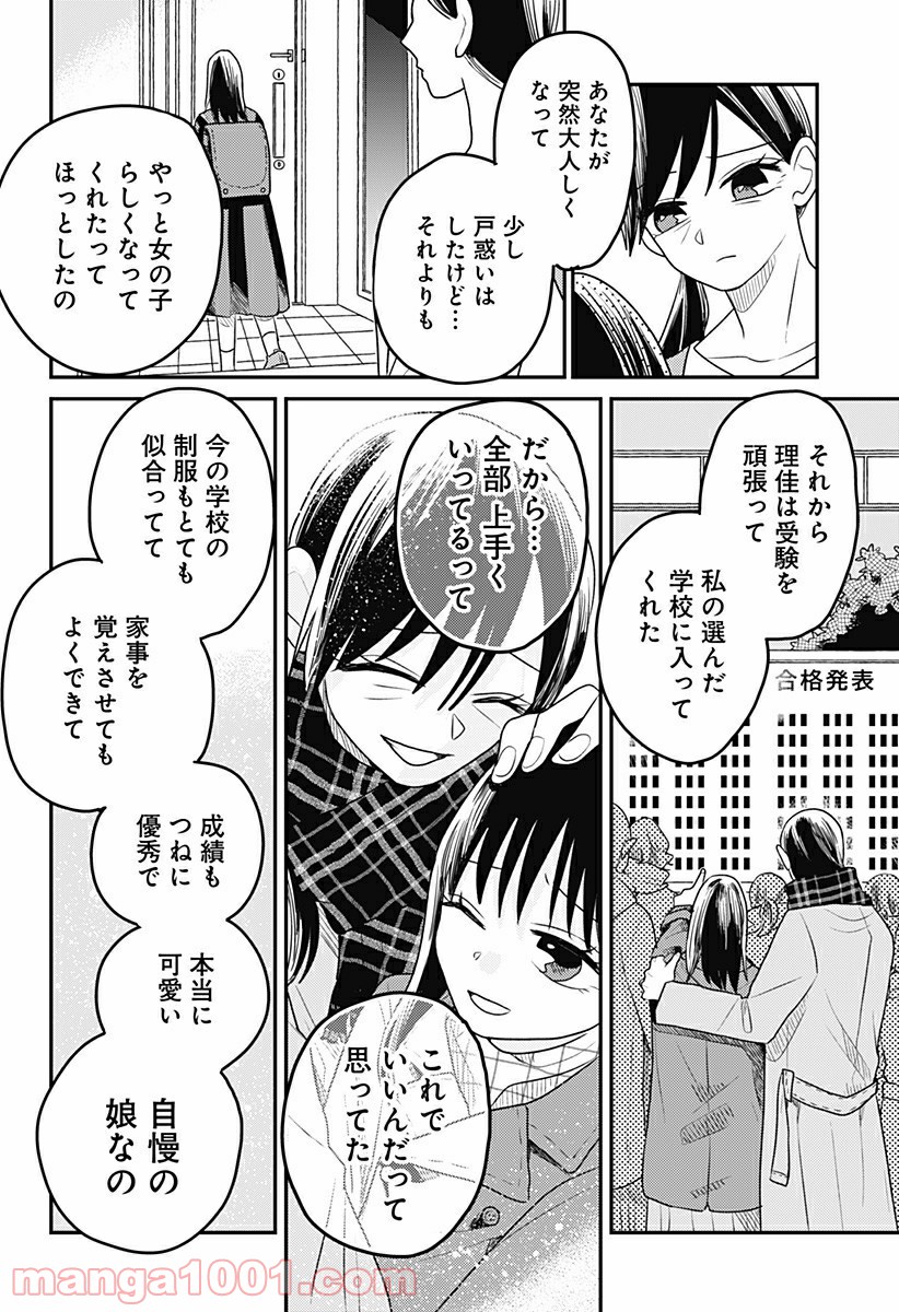 アフタースクールメイト 第4話 - Page 18