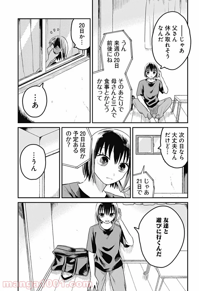 アフタースクールメイト 第6話 - Page 9