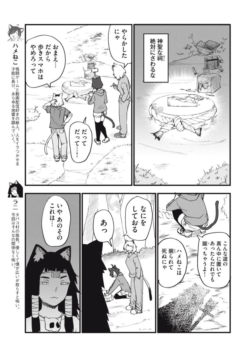 ヤニねこ 第202話 - Page 3