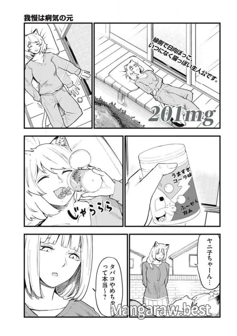 ヤニねこ 第201話 - Page 1