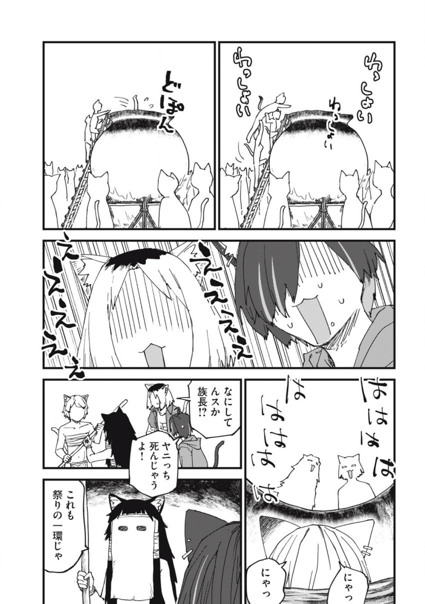 ヤニねこ 第204話 - Page 3