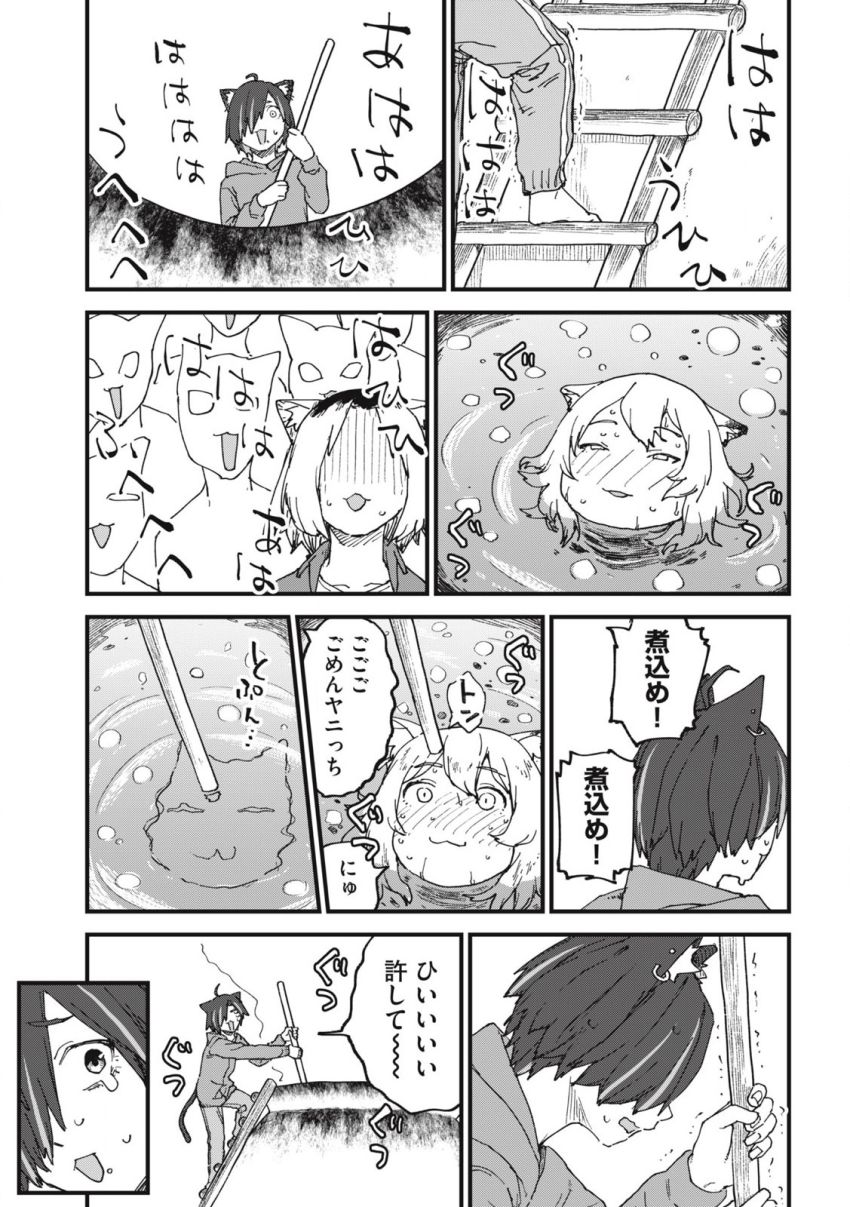 ヤニねこ 第204話 - Page 5