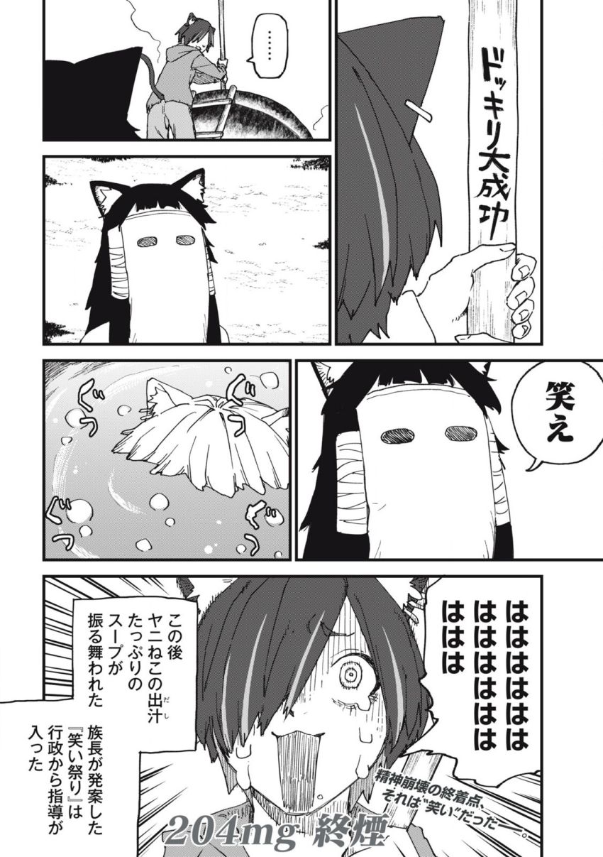 ヤニねこ 第204話 - Page 6