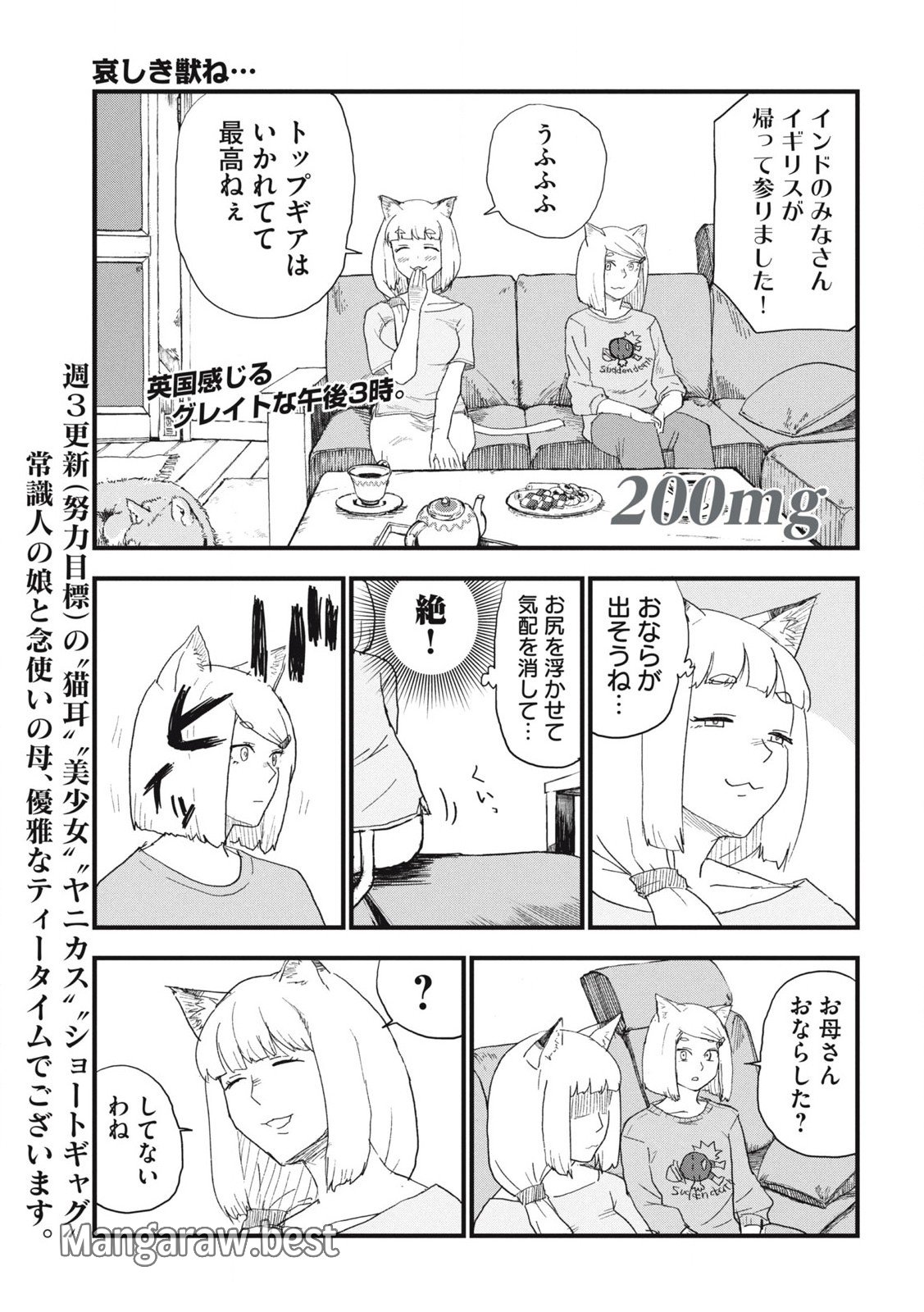 ヤニねこ 第200話 - Page 1