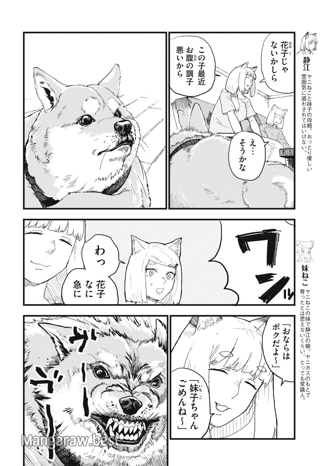 ヤニねこ 第200話 - Page 2