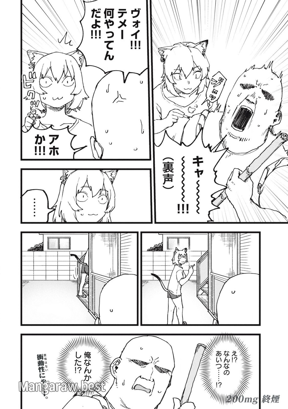 ヤニねこ 第200話 - Page 4