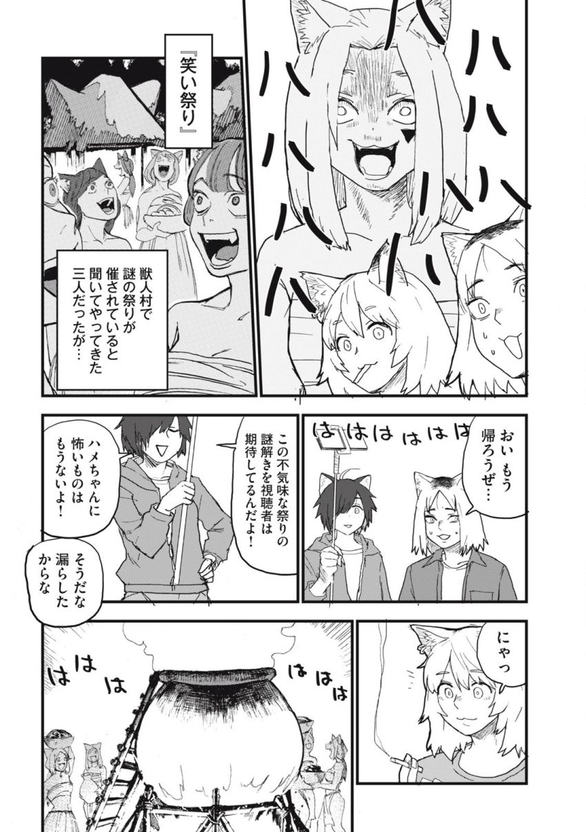 ヤニねこ 第203話 - Page 2