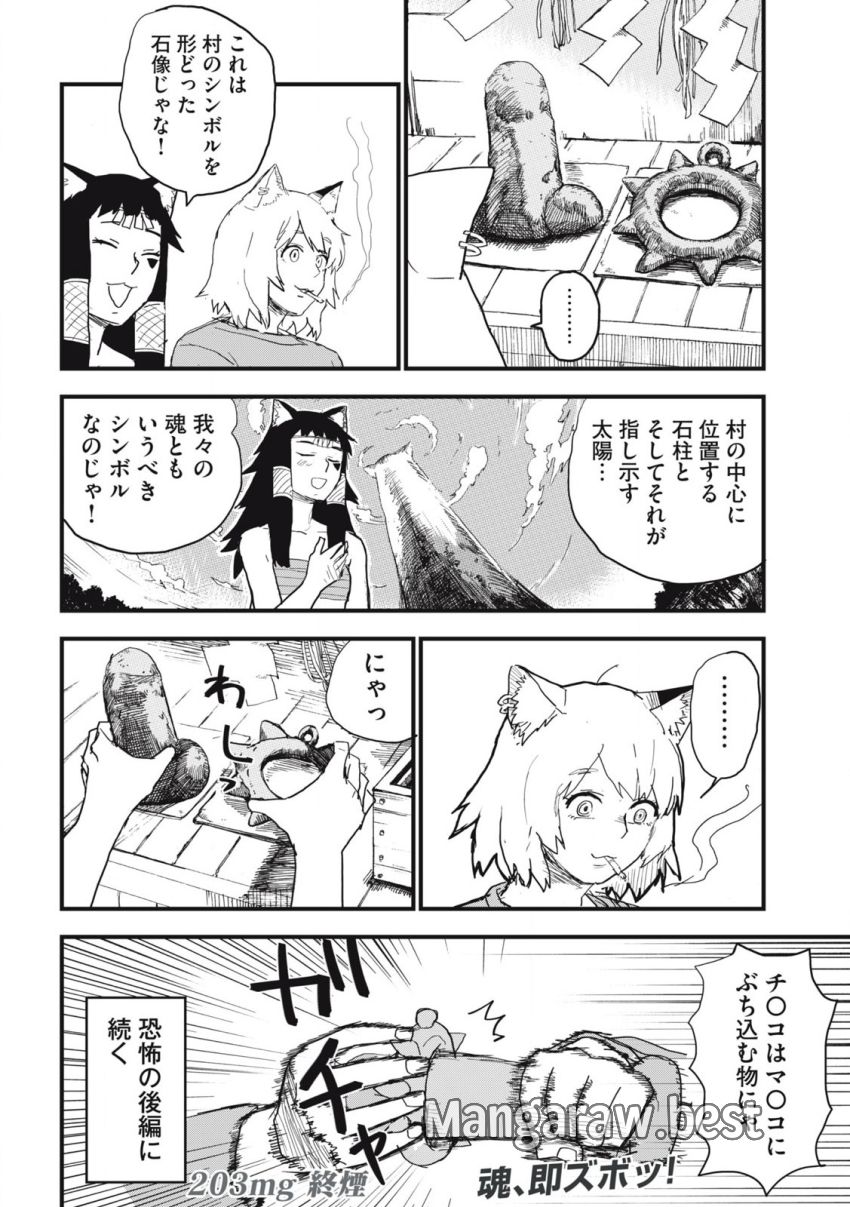 ヤニねこ 第203話 - Page 4