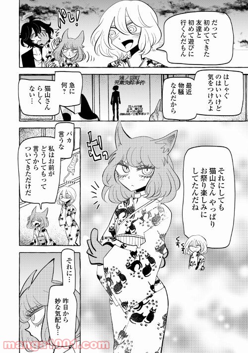 ニャートの猫山さん - 第3話 - Page 2