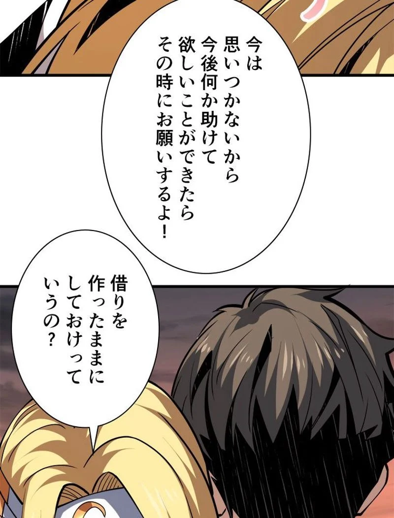 神災級ハンターの帰還 第101話 - Page 12