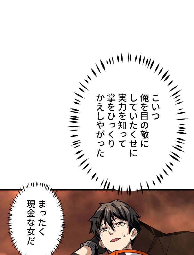 神災級ハンターの帰還 第101話 - Page 3