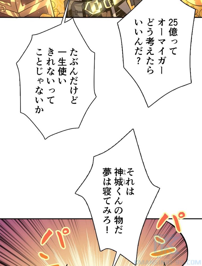 神災級ハンターの帰還 第101話 - Page 47