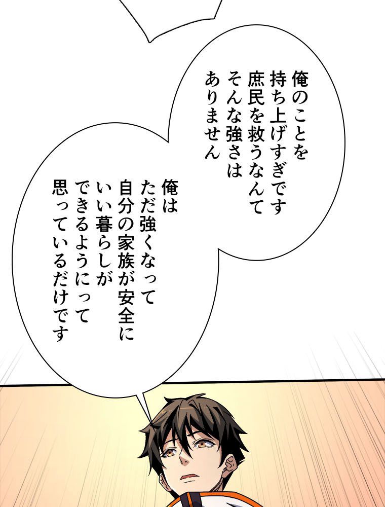 神災級ハンターの帰還 第227話 - Page 24