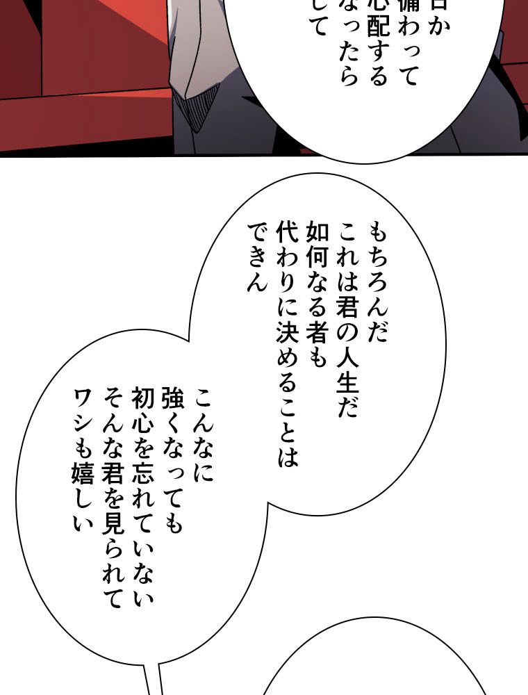 神災級ハンターの帰還 第227話 - Page 26