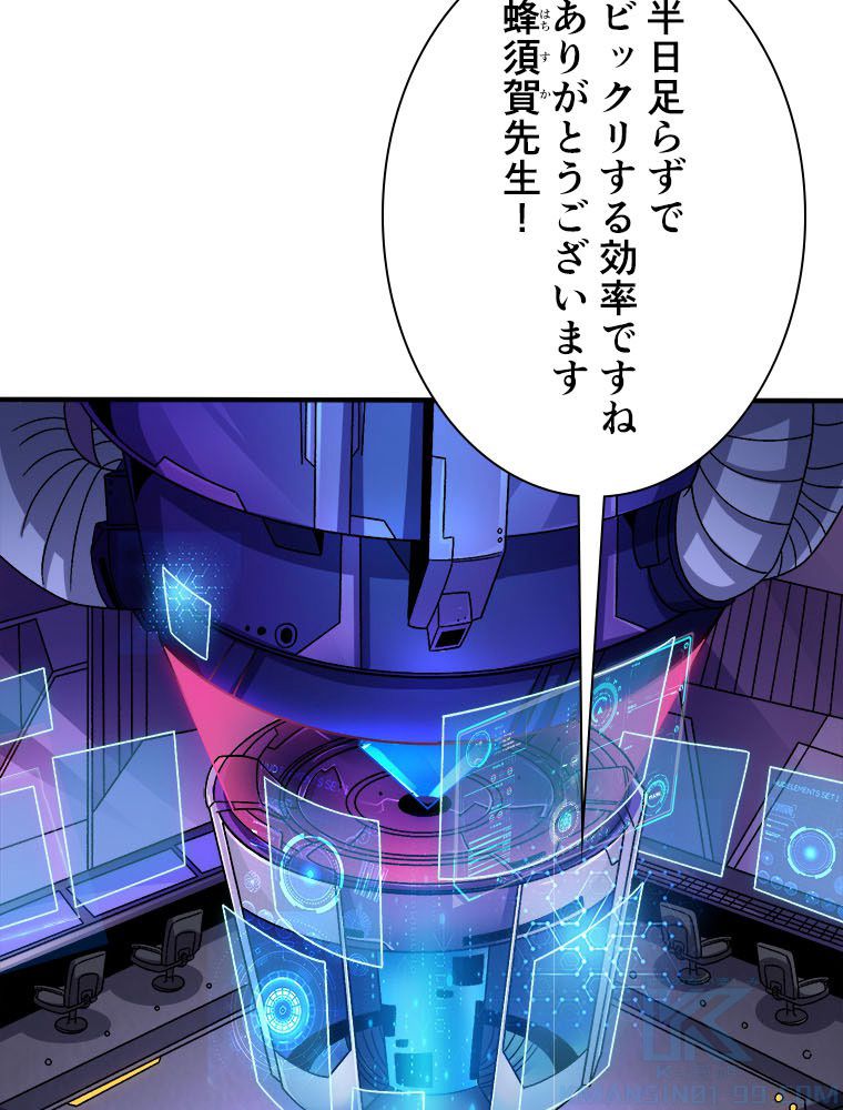 神災級ハンターの帰還 第227話 - Page 37