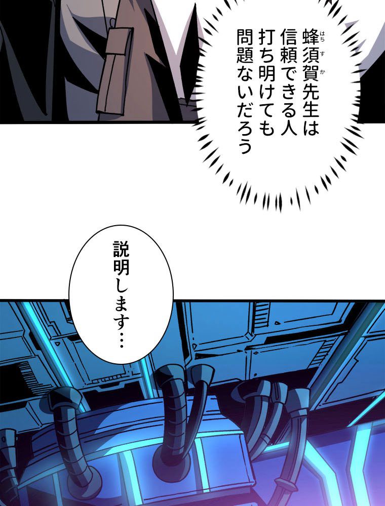 神災級ハンターの帰還 第227話 - Page 42