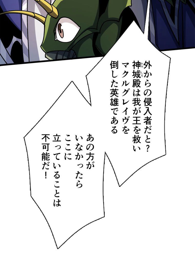 神災級ハンターの帰還 第227話 - Page 57