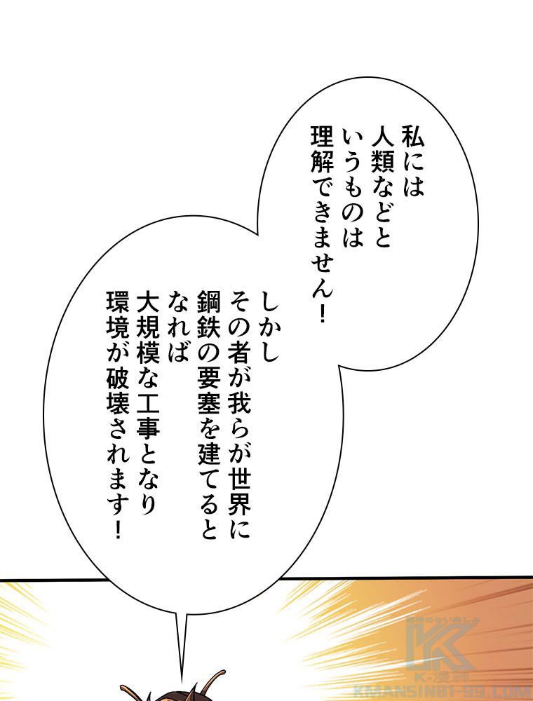 神災級ハンターの帰還 第227話 - Page 58