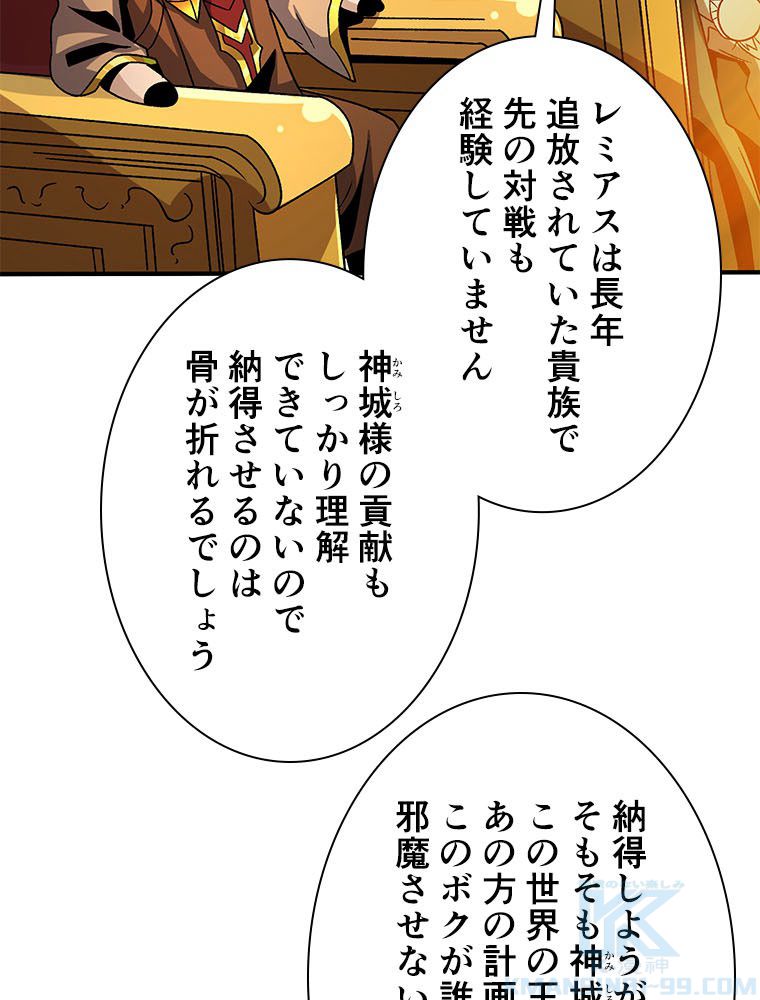 神災級ハンターの帰還 第227話 - Page 61