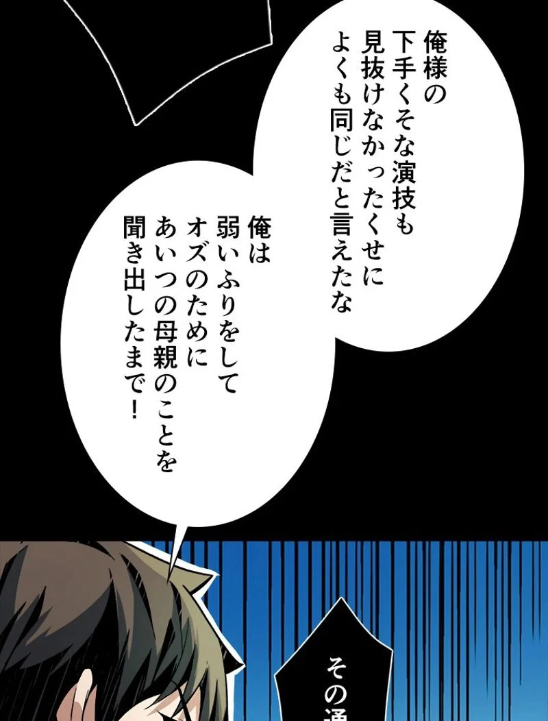 神災級ハンターの帰還 第171話 - Page 18