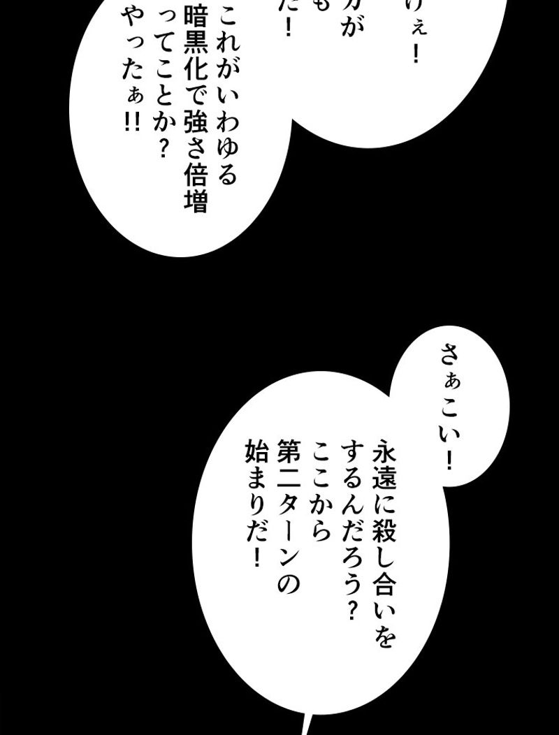 神災級ハンターの帰還 第171話 - Page 33